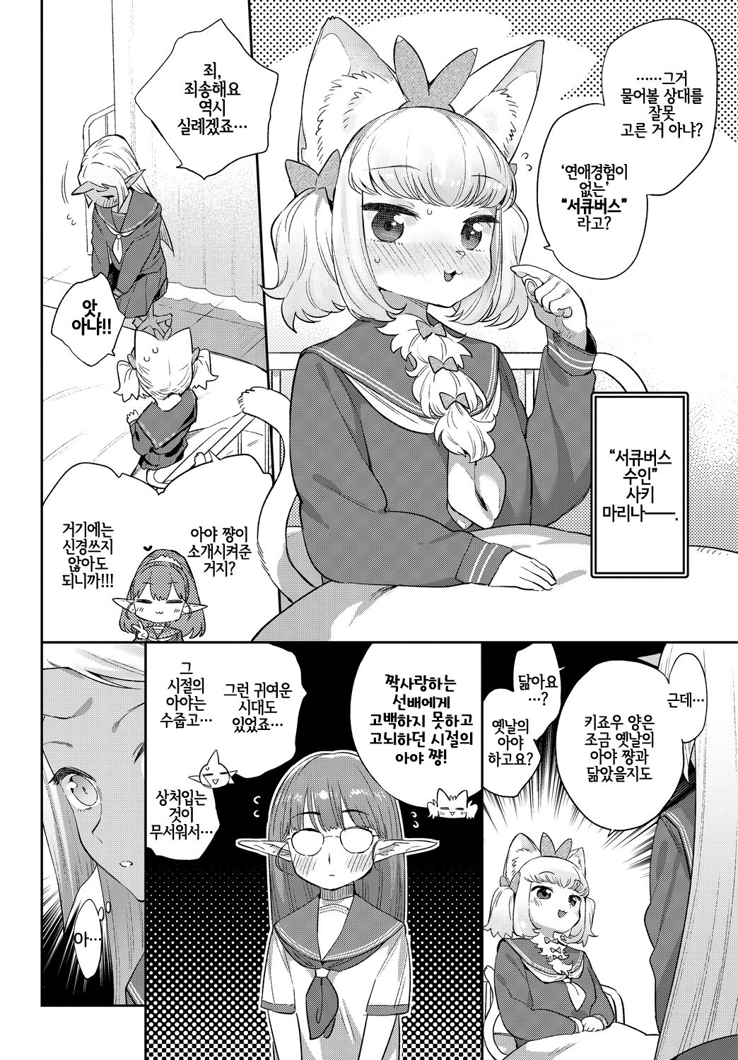 Ishu Renai Sono 4 page 4 full
