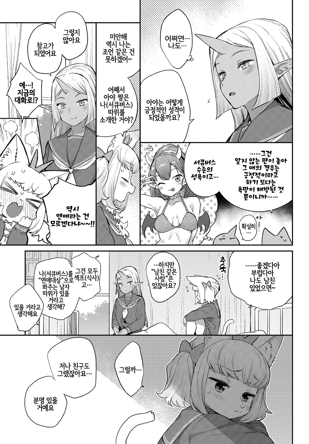 Ishu Renai Sono 4 page 5 full