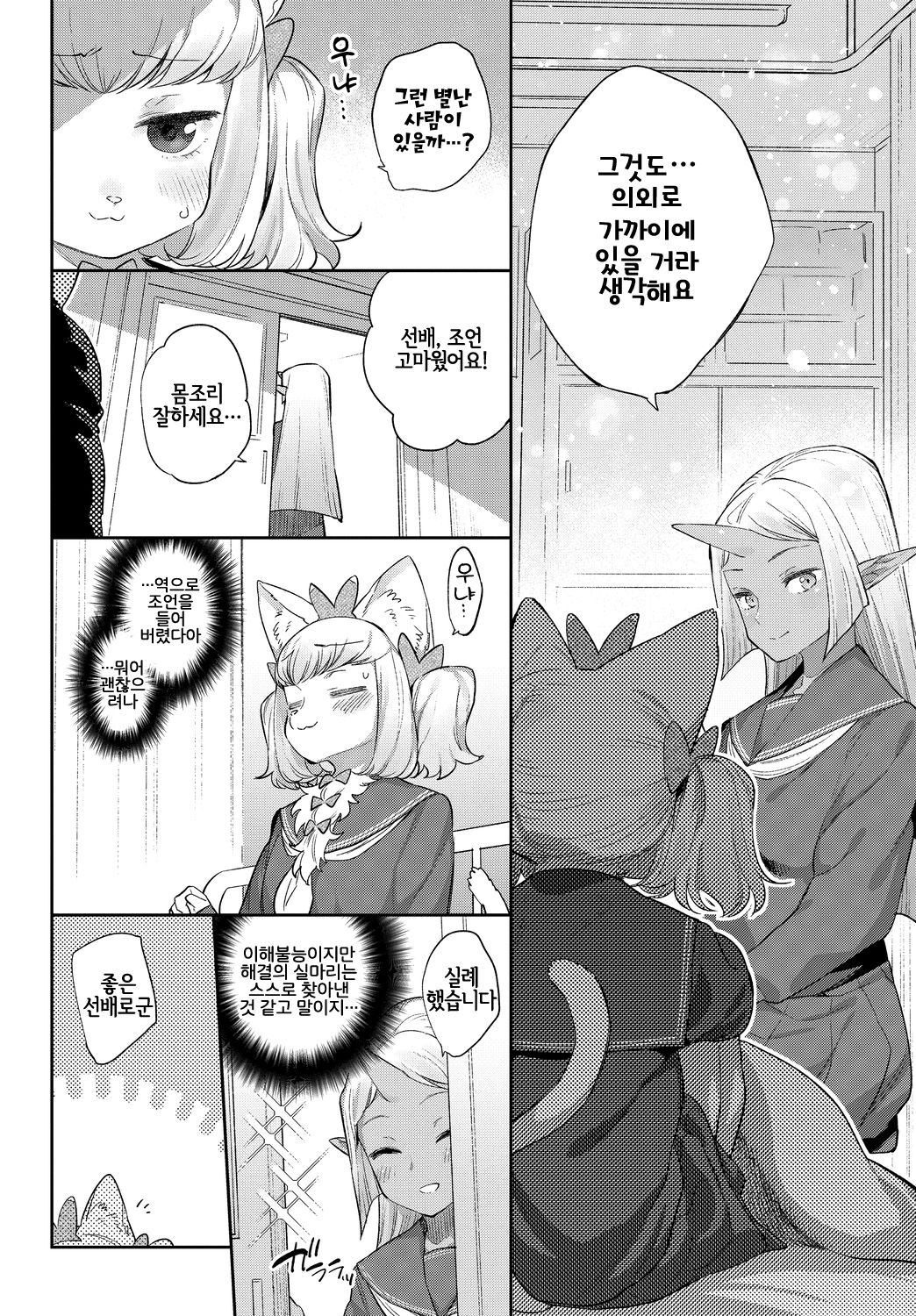 Ishu Renai Sono 4 page 6 full