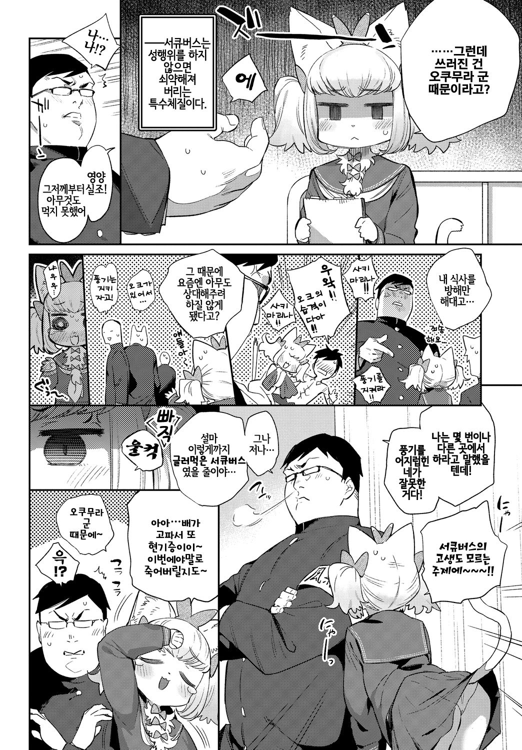 Ishu Renai Sono 4 page 8 full
