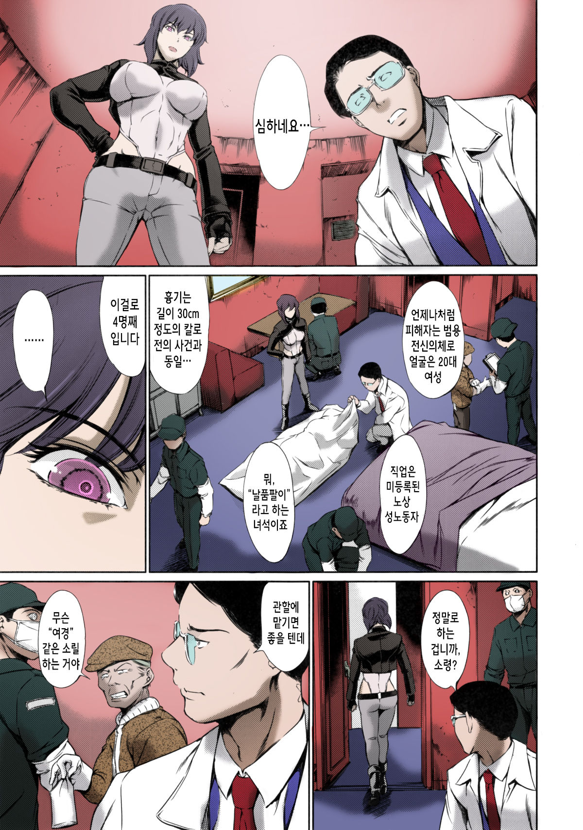 DERENUKI 2 | 데레누키 2 page 4 full