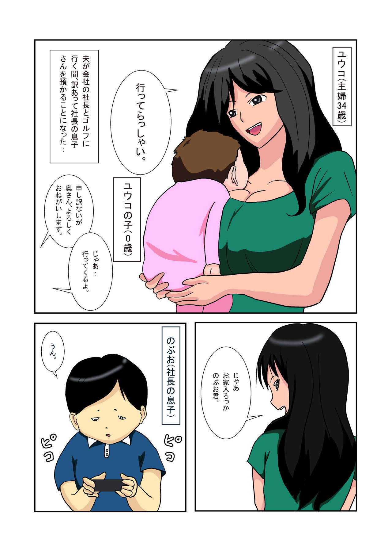 Shachou no Musuko o Azukattara Bonyuu o Suwareta Bakari ka.. page 2 full