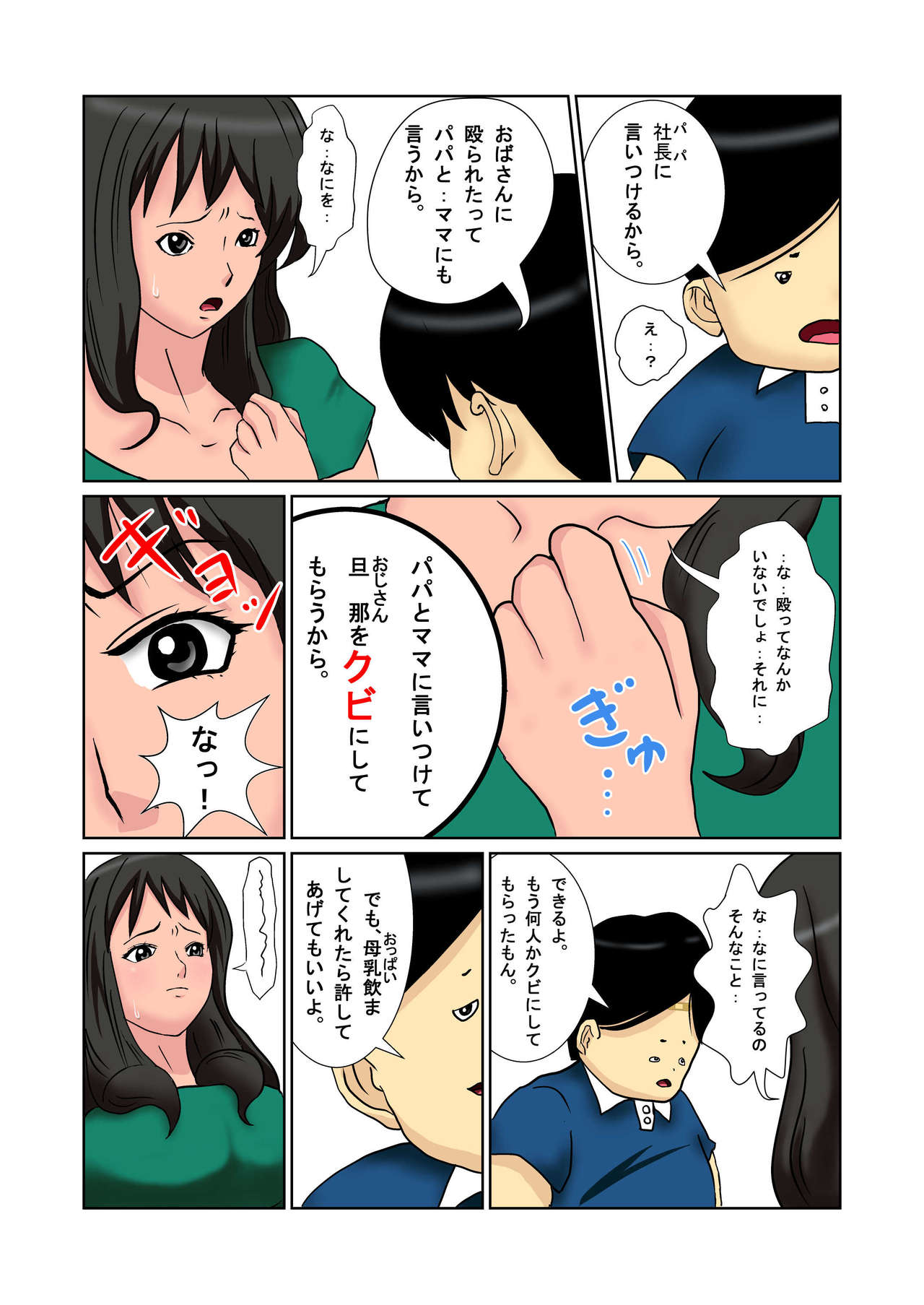 Shachou no Musuko o Azukattara Bonyuu o Suwareta Bakari ka.. page 7 full