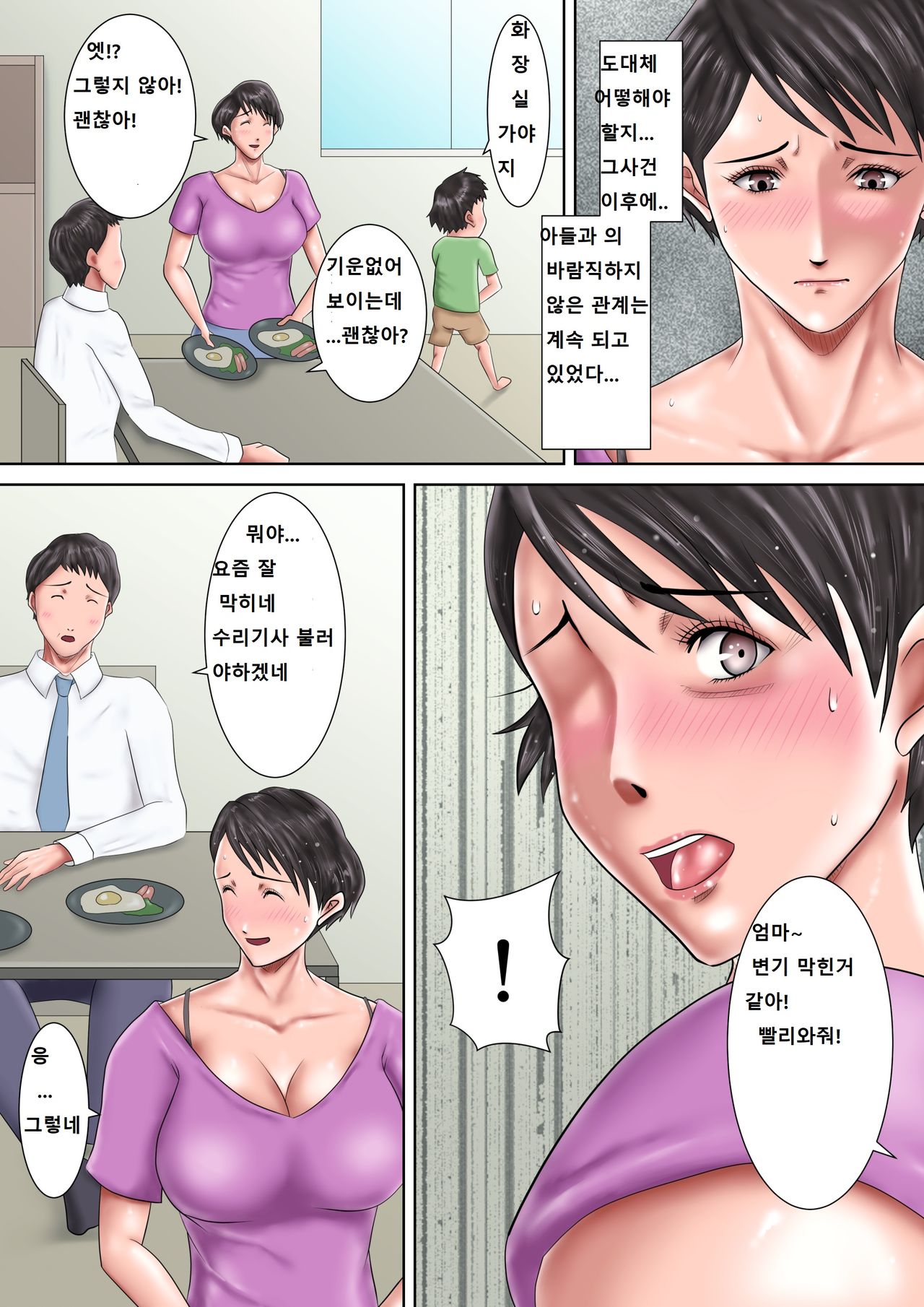 Haha ga Dogeza Shita Hi 2 ~Aware na Nikubenki Mama no Choukyou Kiroku~ | 엄마가 도게자한 날 2 ~가련한 육변기 엄마의 조교기록~ page 5 full