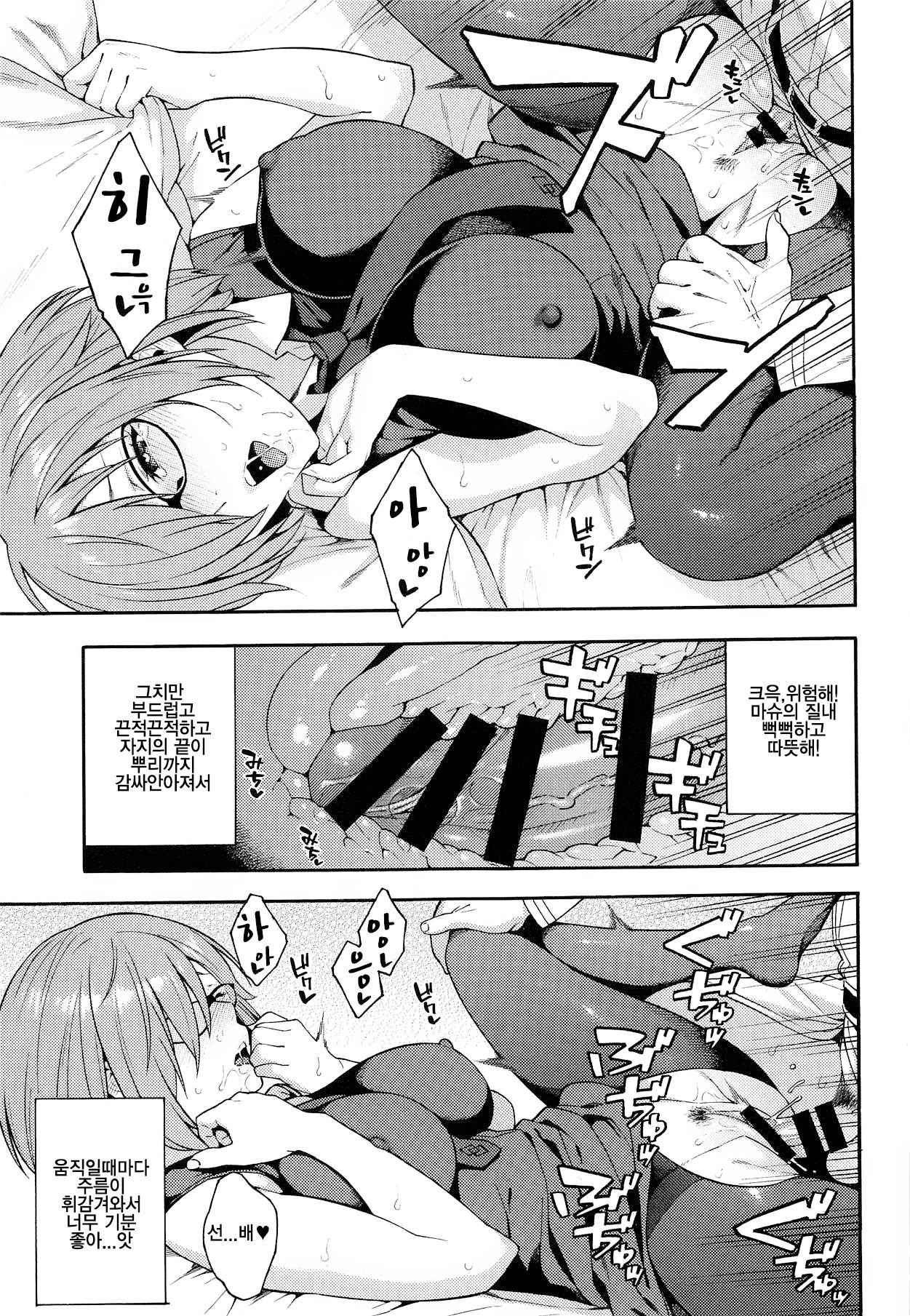 Soto no Sekai - World outside | 밖의 세계 page 10 full