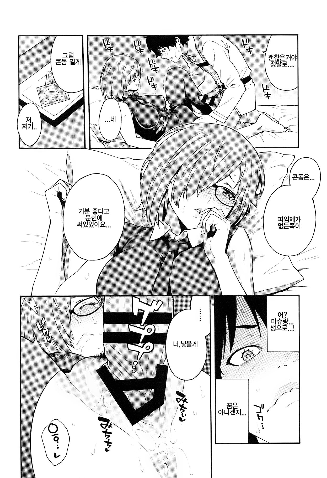 Soto no Sekai - World outside | 밖의 세계 page 9 full