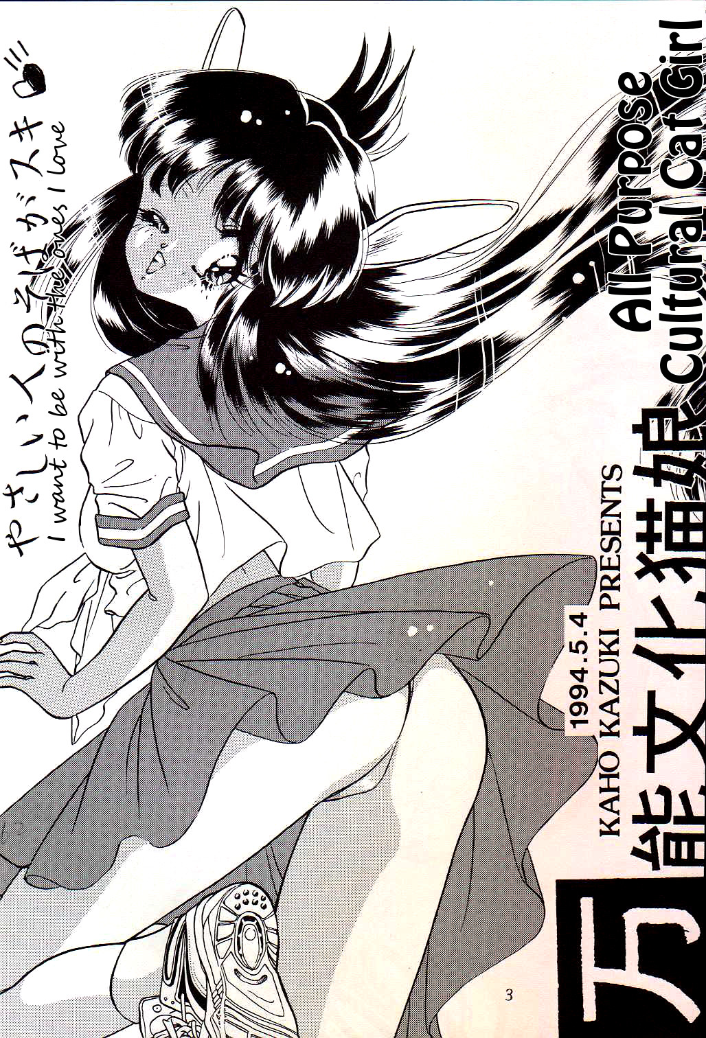 Yasashii Hito no Soba ga Suki Bannou Bunga Neko Musume page 3 full