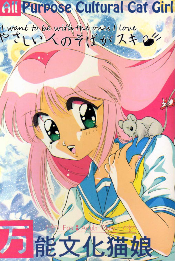Yasashii Hito no Soba ga Suki Bannou Bunga Neko Musume cover
