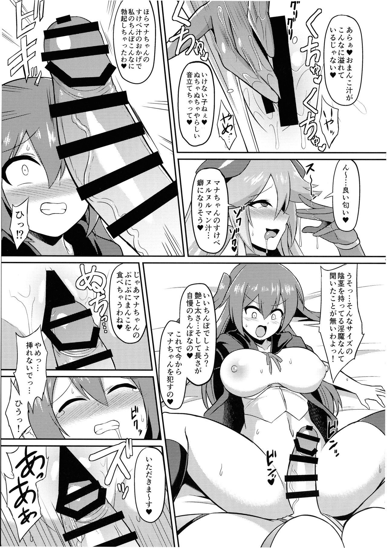 Les Inma no Inmon Kairaku Choukyou page 7 full