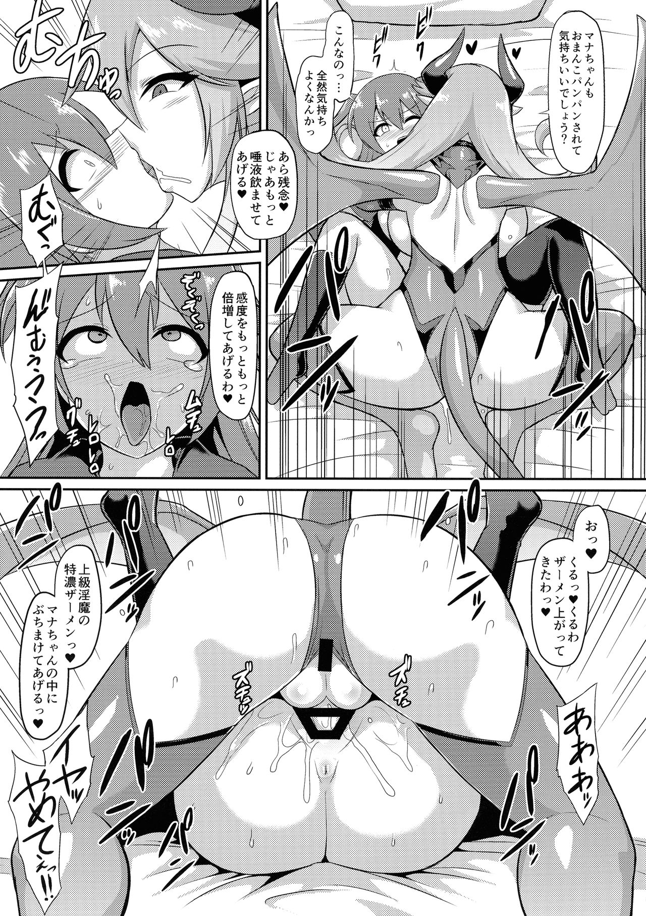 Les Inma no Inmon Kairaku Choukyou page 9 full