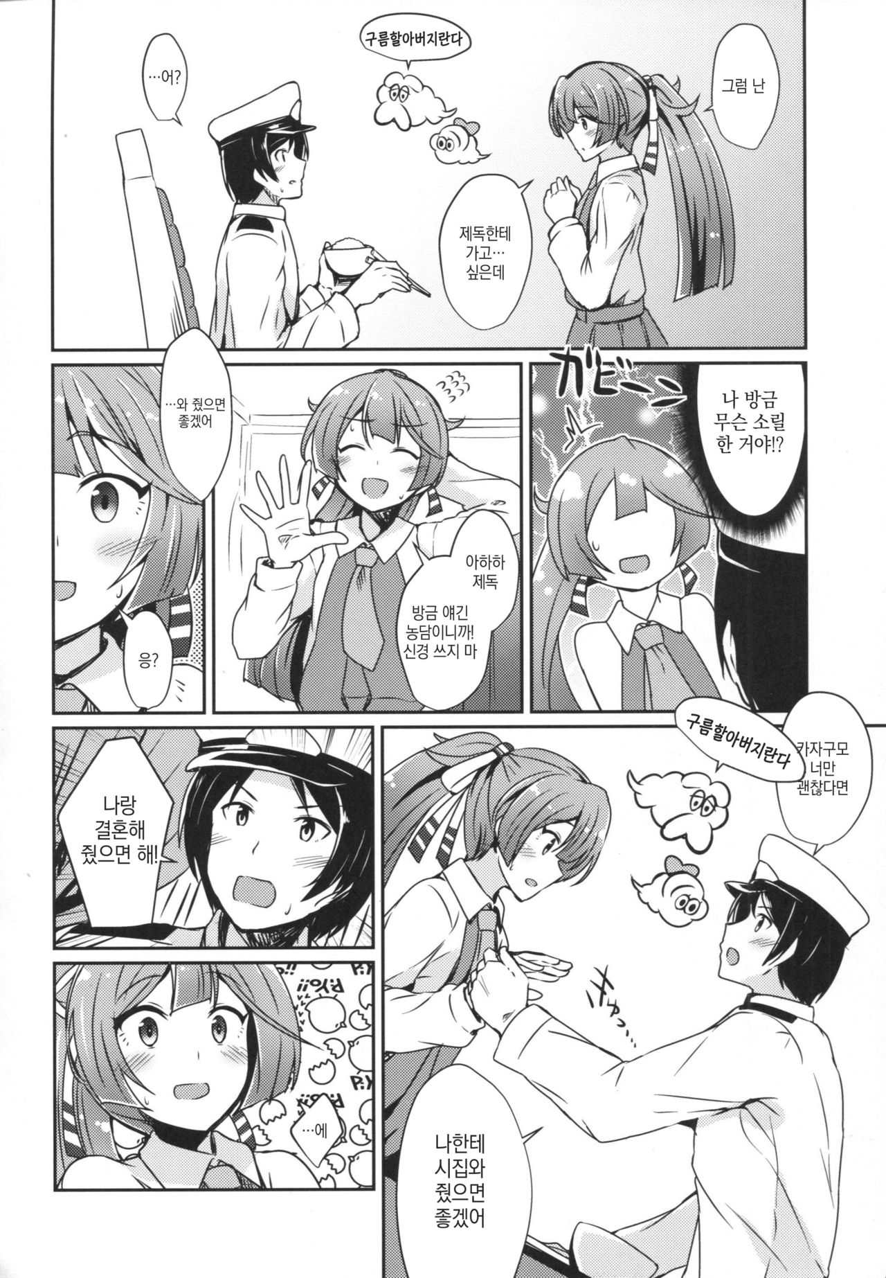 Kazagumo Saiki | 카자구모 재기 page 3 full