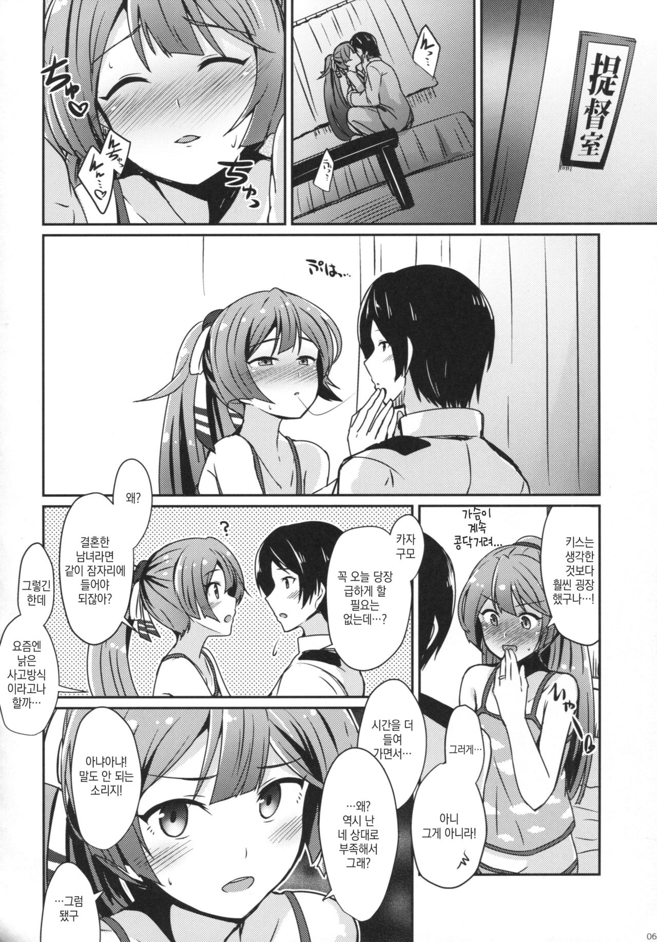Kazagumo Saiki | 카자구모 재기 page 5 full