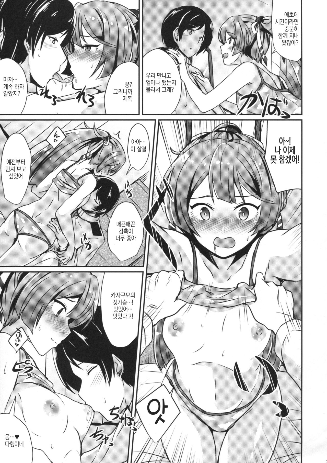 Kazagumo Saiki | 카자구모 재기 page 6 full