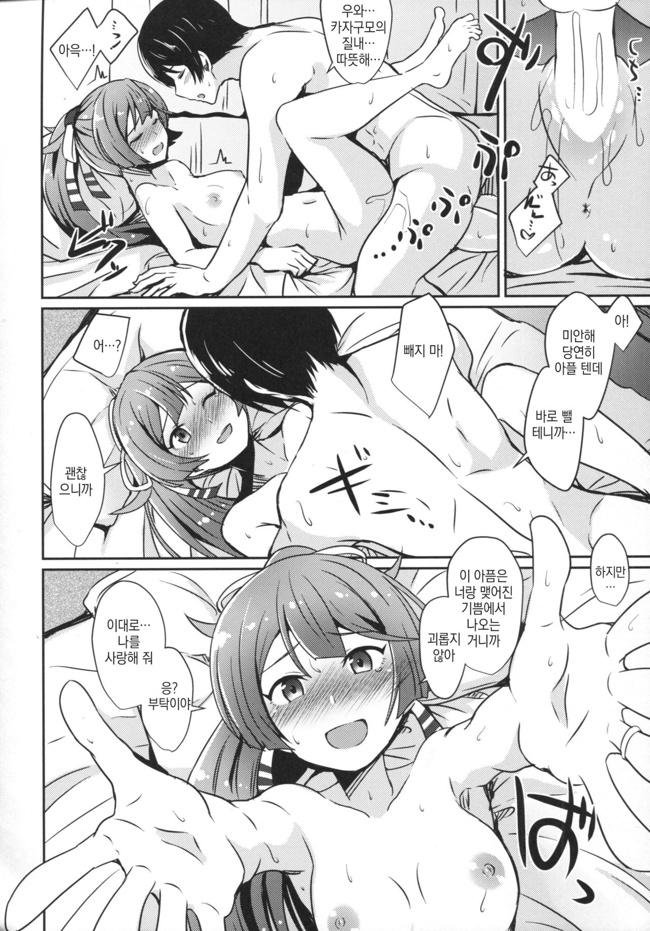 Kazagumo Saiki | 카자구모 재기 page 9 full