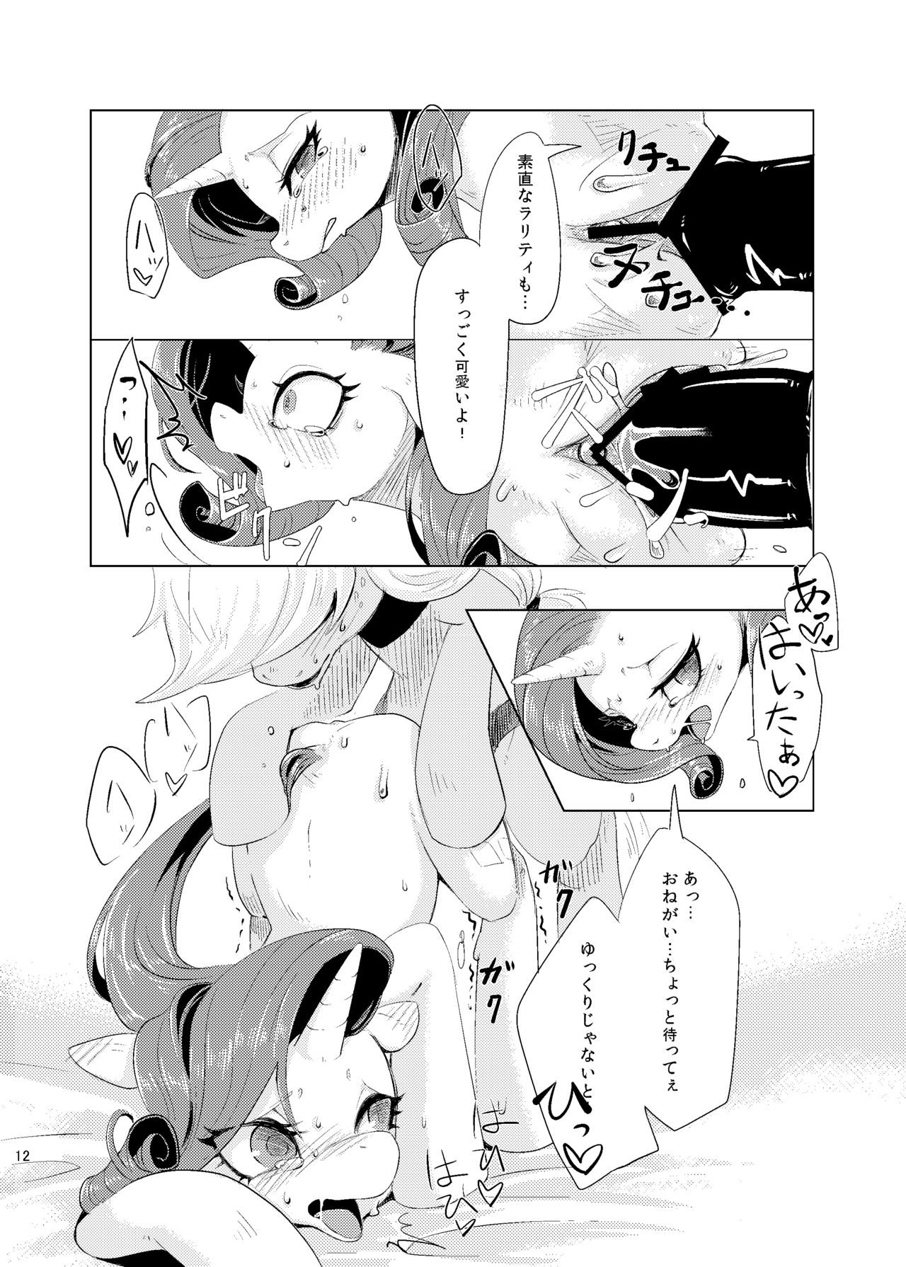 Sweet Scented S'more page 10 full