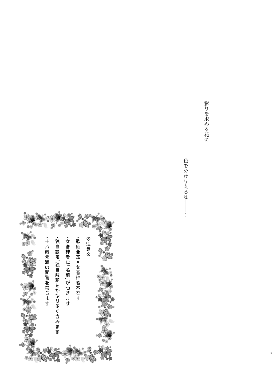 Glasszaiku no Iro no Nai Hana page 2 full