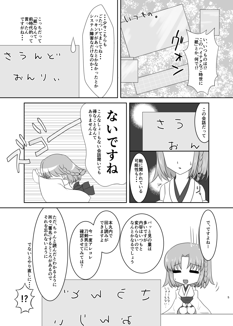 Glasszaiku no Iro no Nai Hana page 4 full