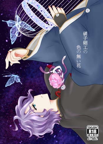 Glasszaiku no Iro no Nai Hana cover