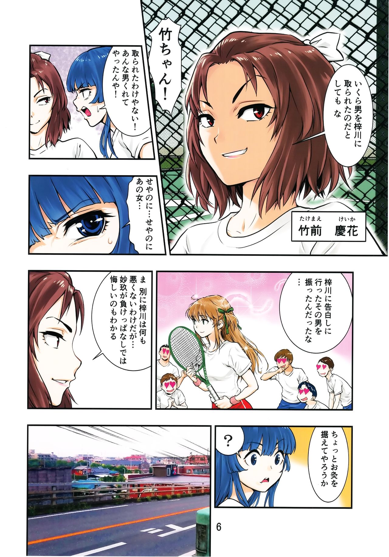Tsukitate!! Ou-sama Game ver1.2 page 6 full