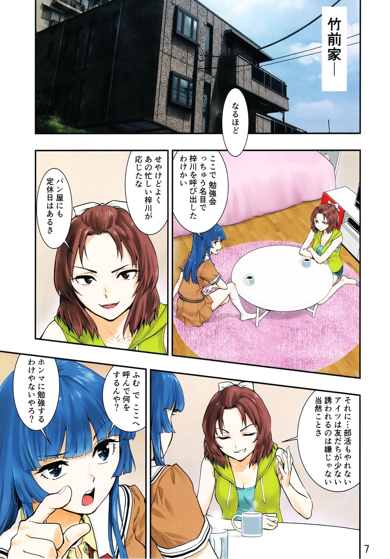 Tsukitate!! Ou-sama Game ver1.2 page 7 full