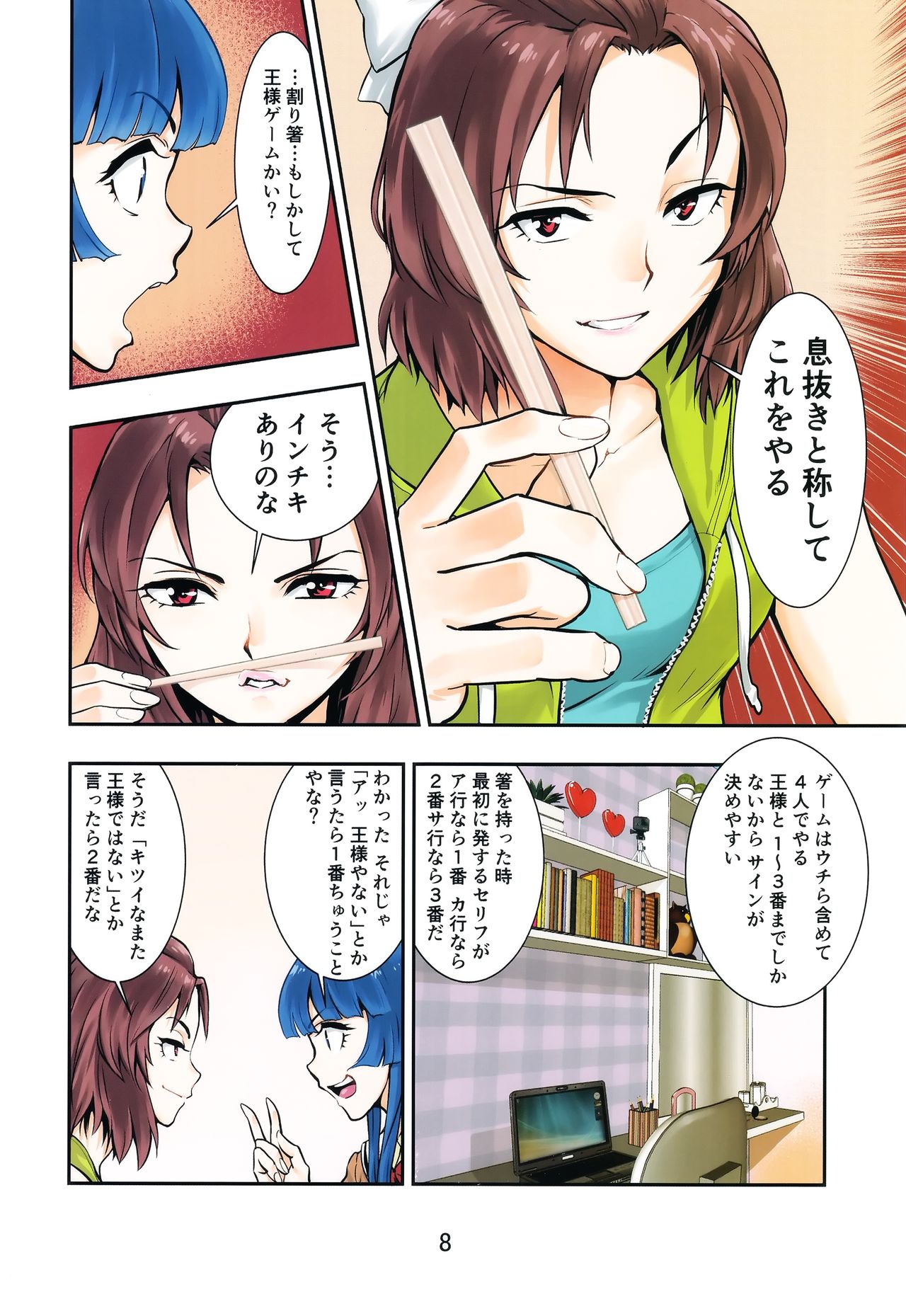 Tsukitate!! Ou-sama Game ver1.2 page 8 full