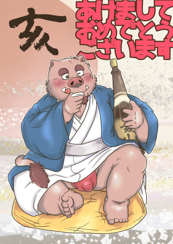【明けまして】干支漫画【ケモホモ注意】 cover