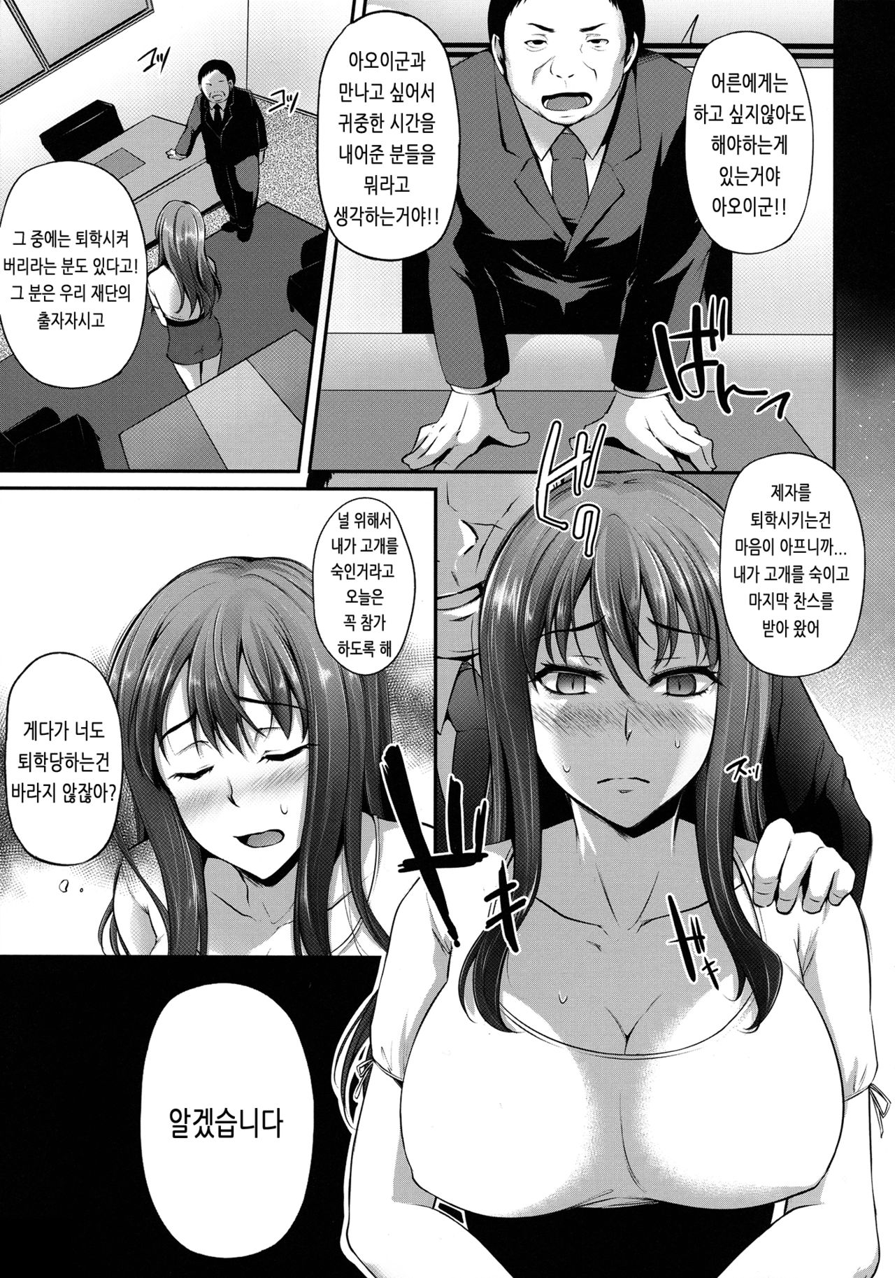 Torare Jyoshi page 6 full