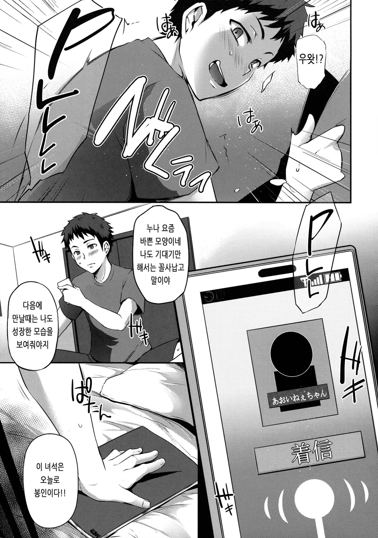 Torare Jyoshi page 8 full