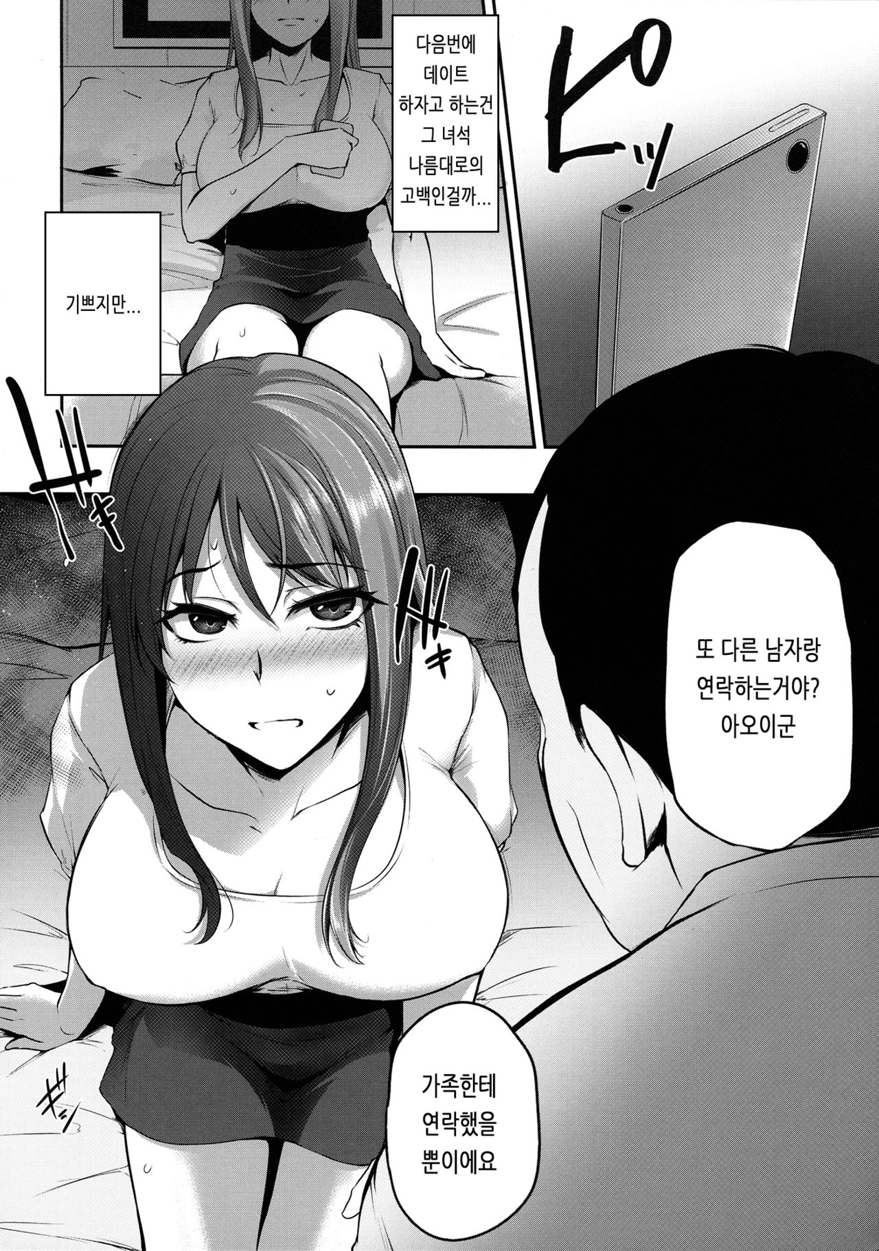 Torare Jyoshi page 9 full