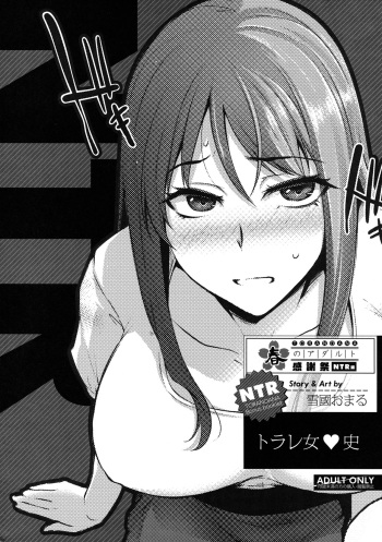 Torare Jyoshi cover