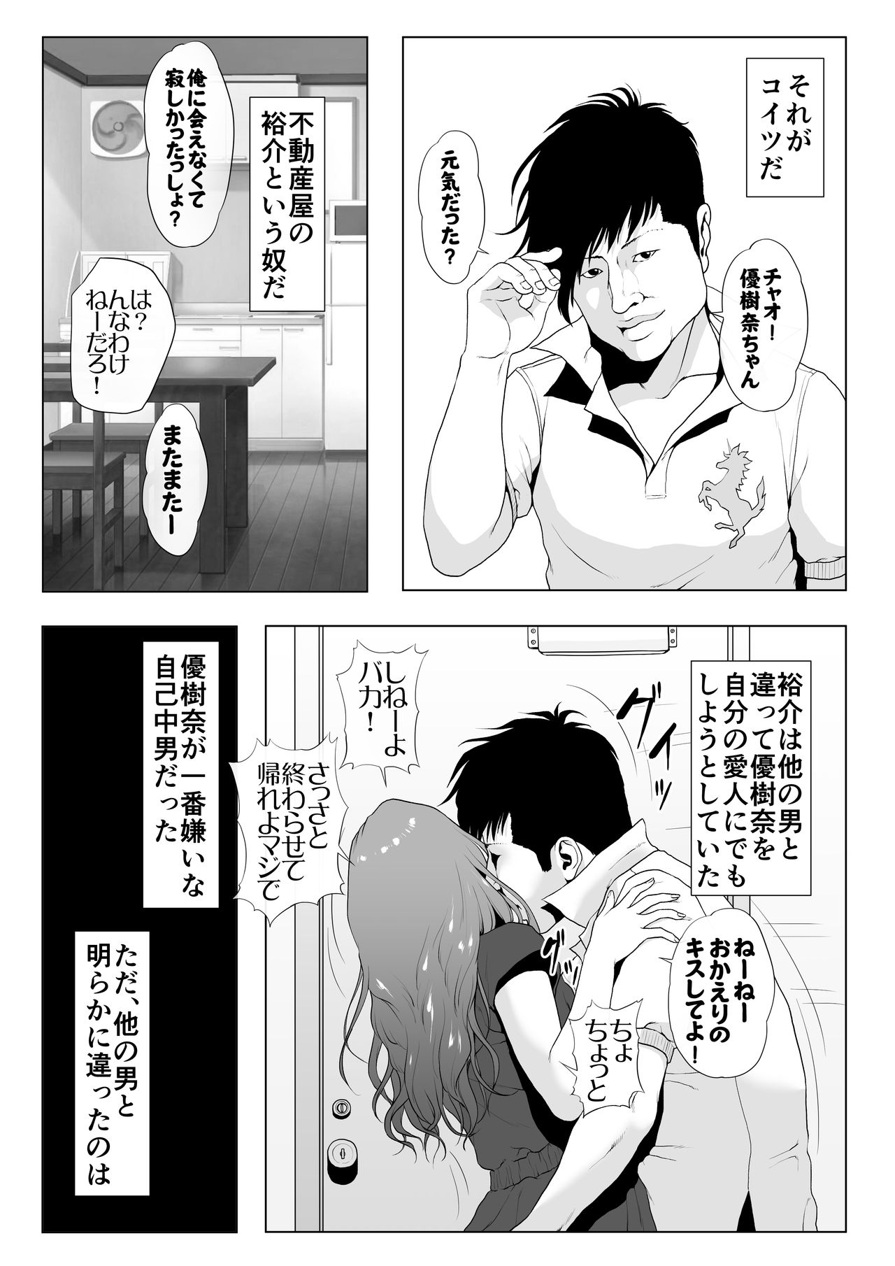 Ikiguse o Tsukerareta Motoyan Zuma page 10 full