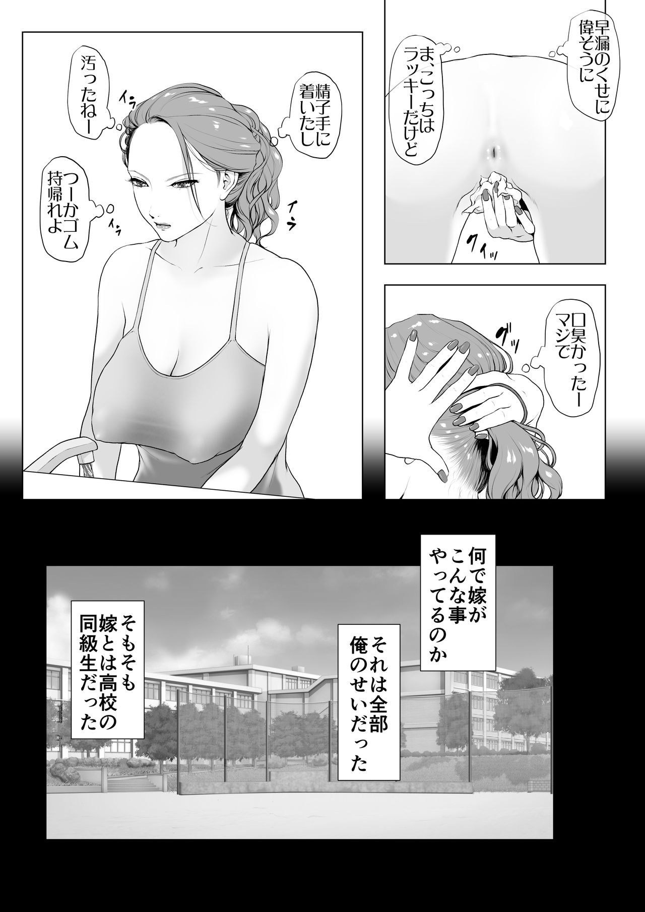 Ikiguse o Tsukerareta Motoyan Zuma page 4 full