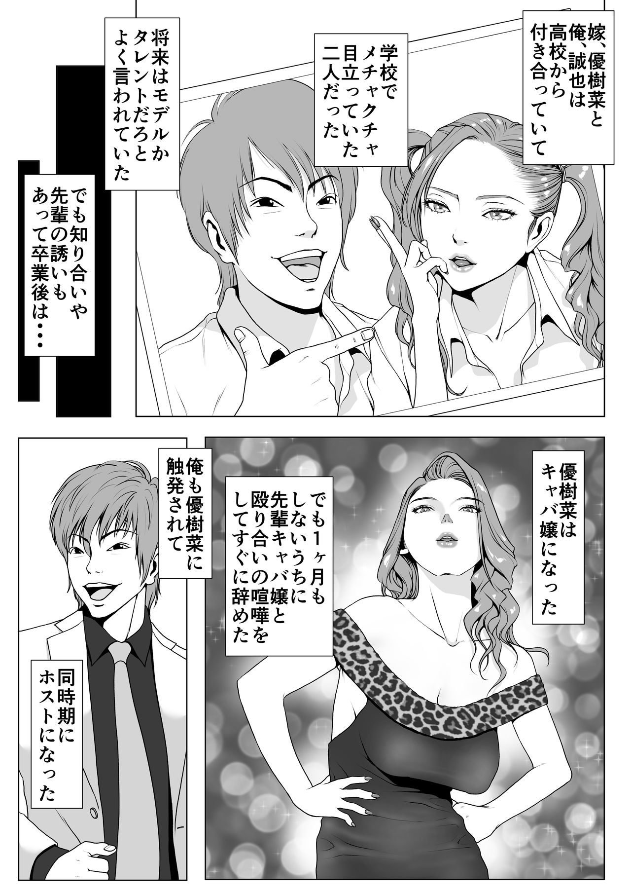 Ikiguse o Tsukerareta Motoyan Zuma page 5 full