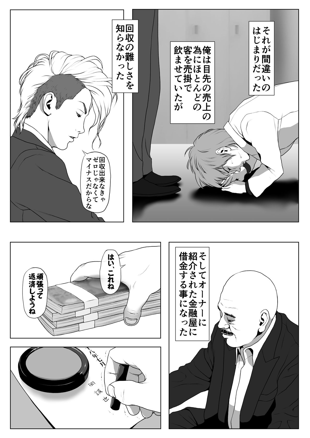 Ikiguse o Tsukerareta Motoyan Zuma page 6 full