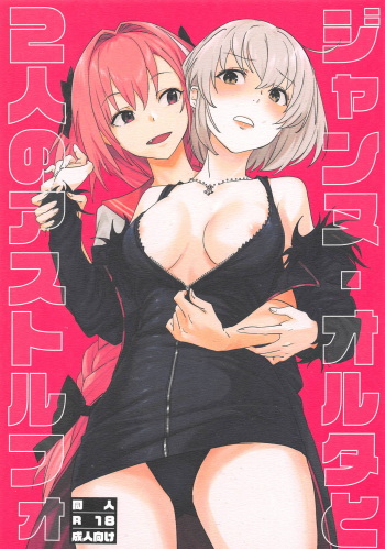 Jeanne Alter to Futari no Astolfo cover