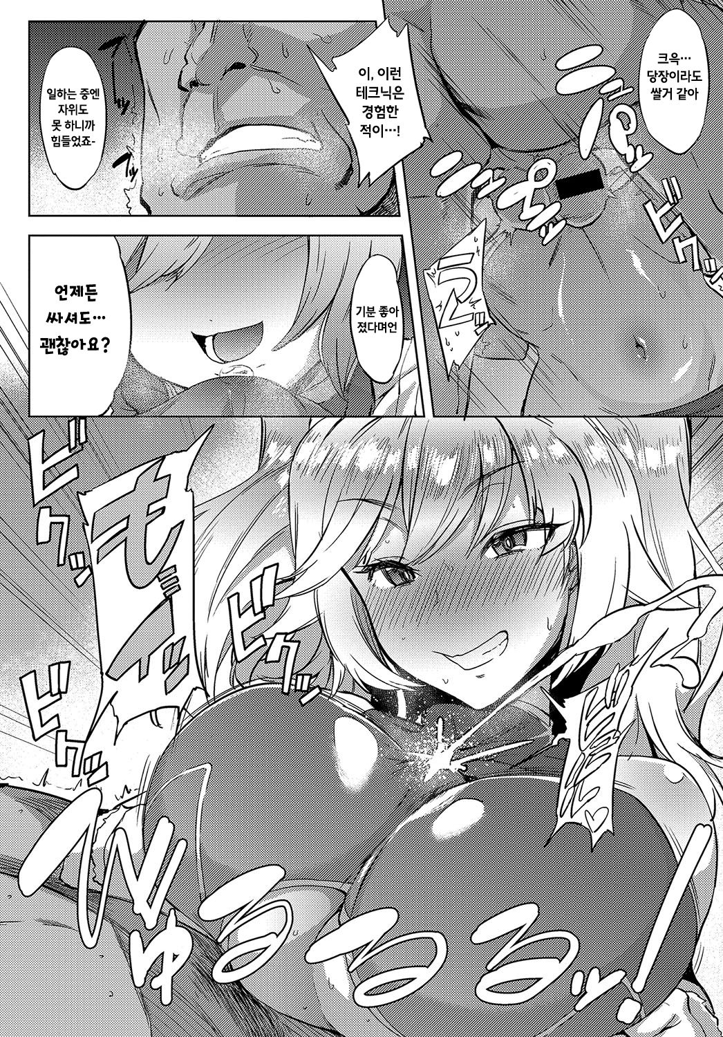Suppocheer page 8 full