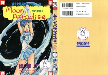 Bishoujo Doujinshi Anthology 3 - Moon Paradise 2 Tsuki no Rakuen cover