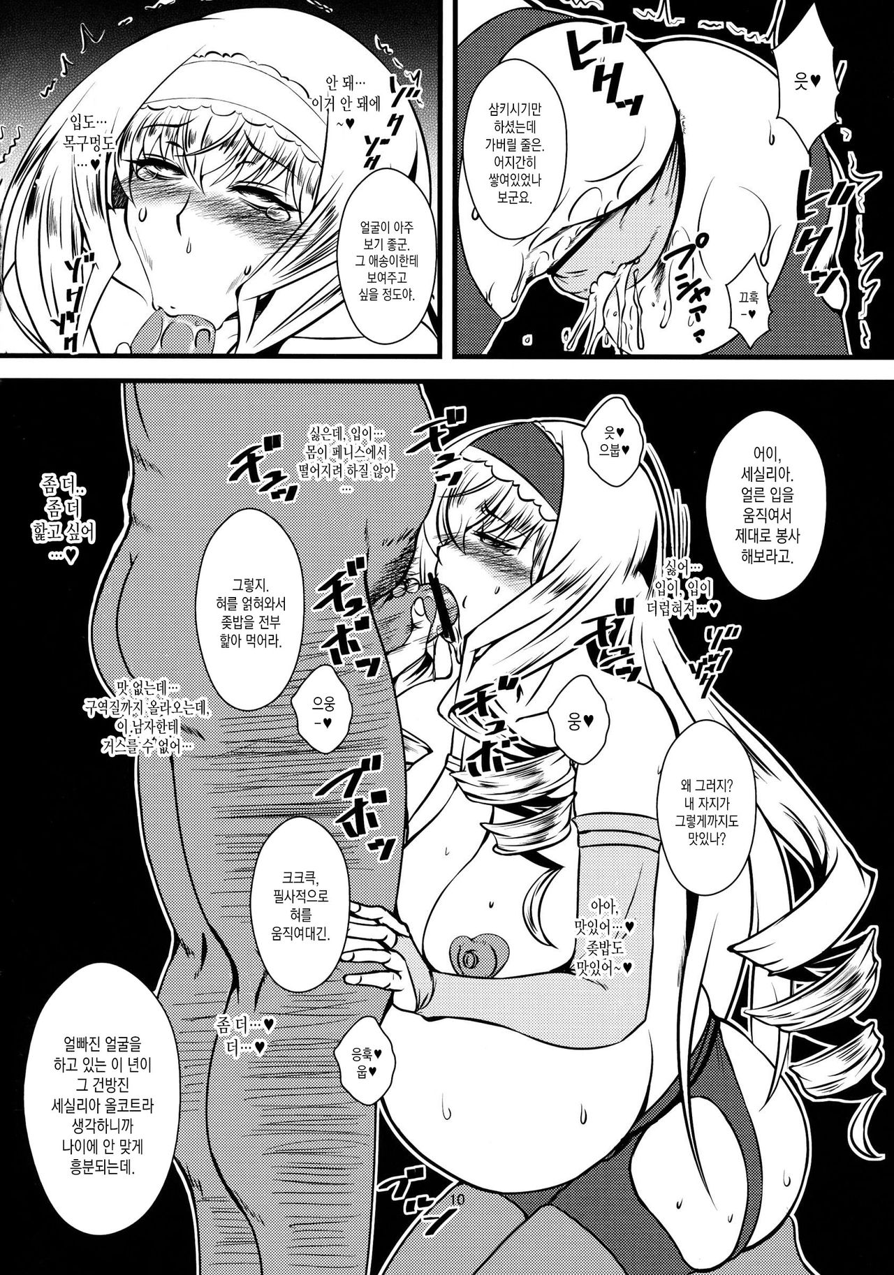 Cecilia-san ga Wana ni Hamatte Shokushu o Haranjau Hon 2 | 세실리아가 함정에 빠져 촉수를 임신하는 책 2 page 10 full