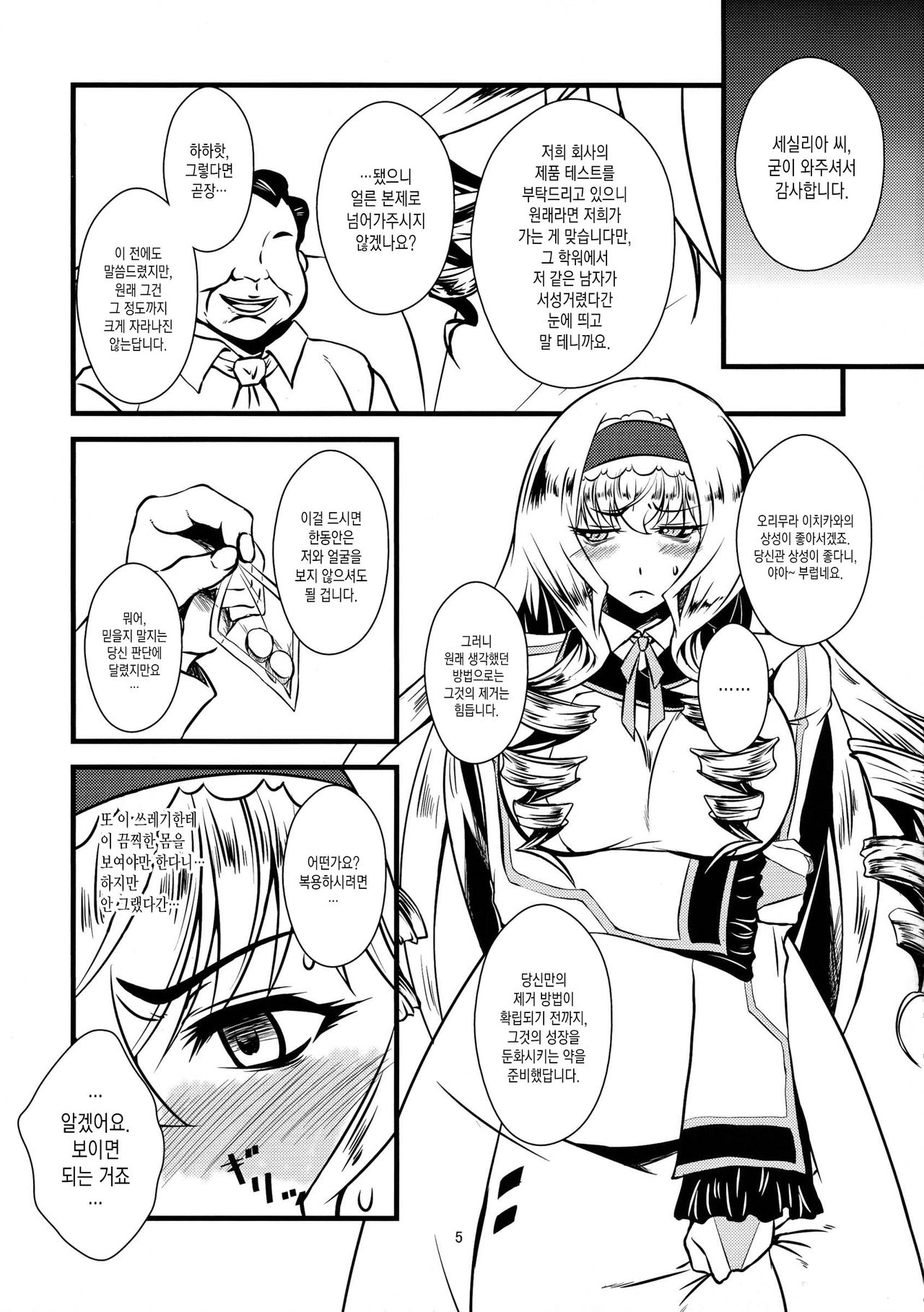 Cecilia-san ga Wana ni Hamatte Shokushu o Haranjau Hon 2 | 세실리아가 함정에 빠져 촉수를 임신하는 책 2 page 5 full