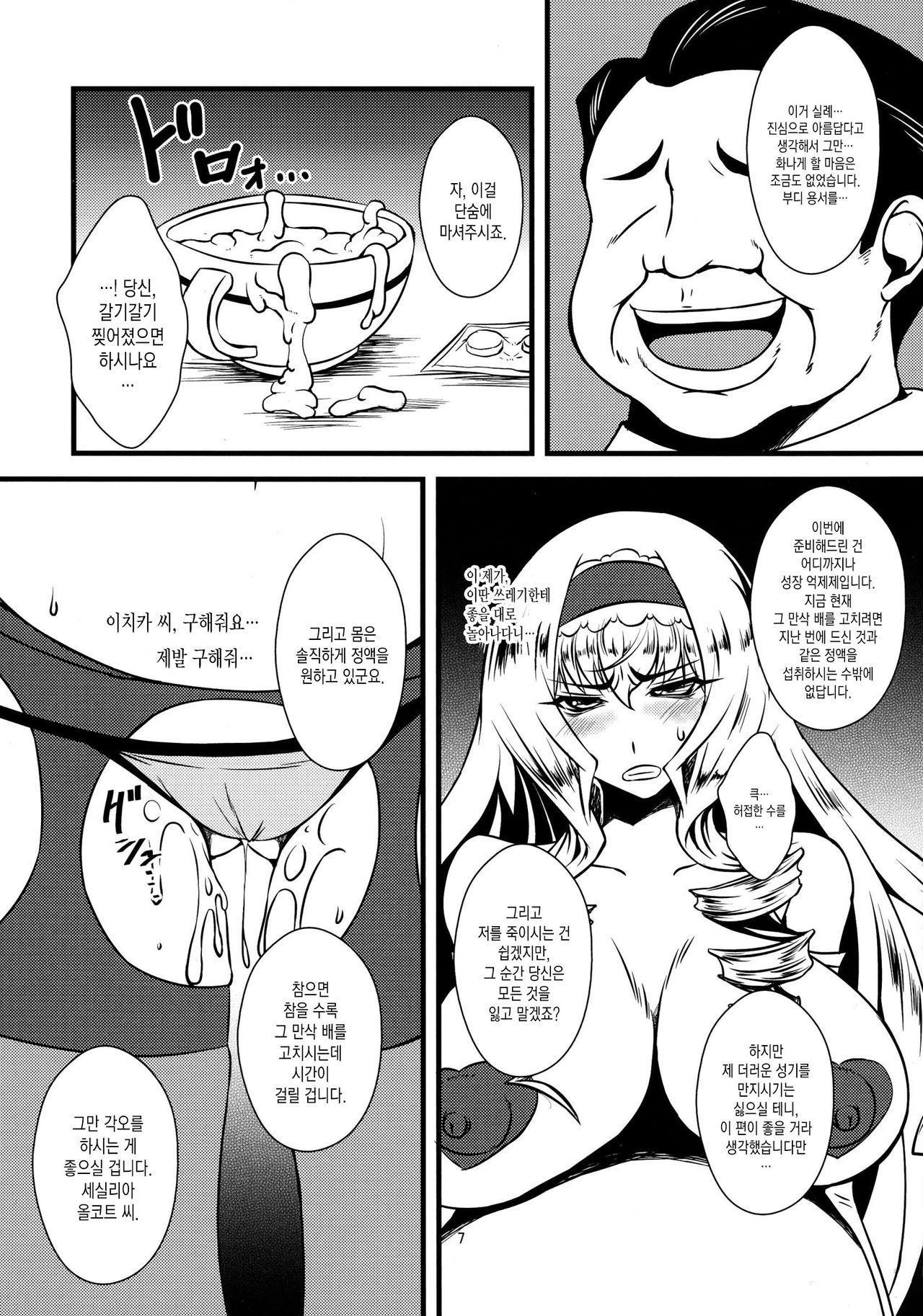 Cecilia-san ga Wana ni Hamatte Shokushu o Haranjau Hon 2 | 세실리아가 함정에 빠져 촉수를 임신하는 책 2 page 7 full