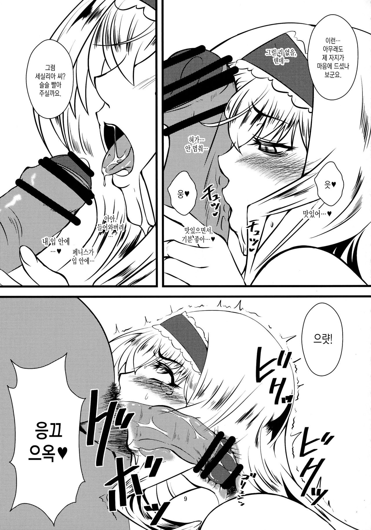 Cecilia-san ga Wana ni Hamatte Shokushu o Haranjau Hon 2 | 세실리아가 함정에 빠져 촉수를 임신하는 책 2 page 9 full