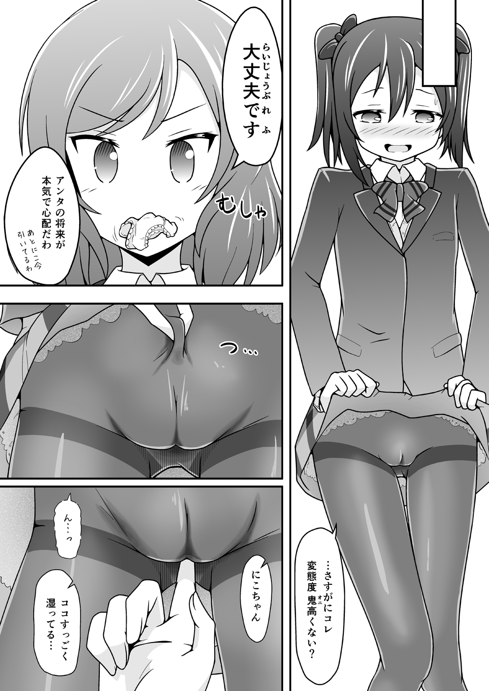 Haikei Nico-chan ga Tights o Haiteki mashita page 6 full