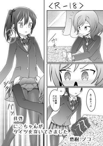 Haikei Nico-chan ga Tights o Haiteki mashita cover