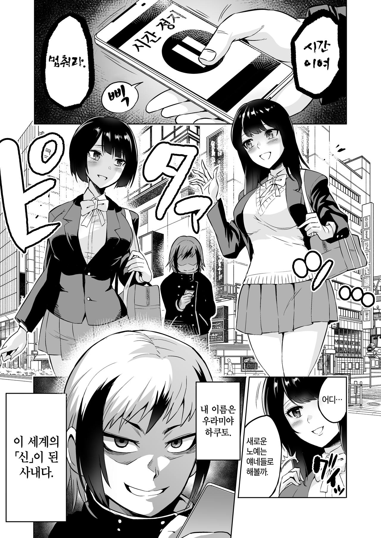Jikan no Majo 3 ~Eroi Onee-san ni Jikan Teishi Sarete Tokoton Iroiro Sarechau Ohanashi~ | 시간의 마녀 3 ~야한 누나에게 시간 정지 당해 철저하게 이것저것 당하는 이야기~ page 3 full