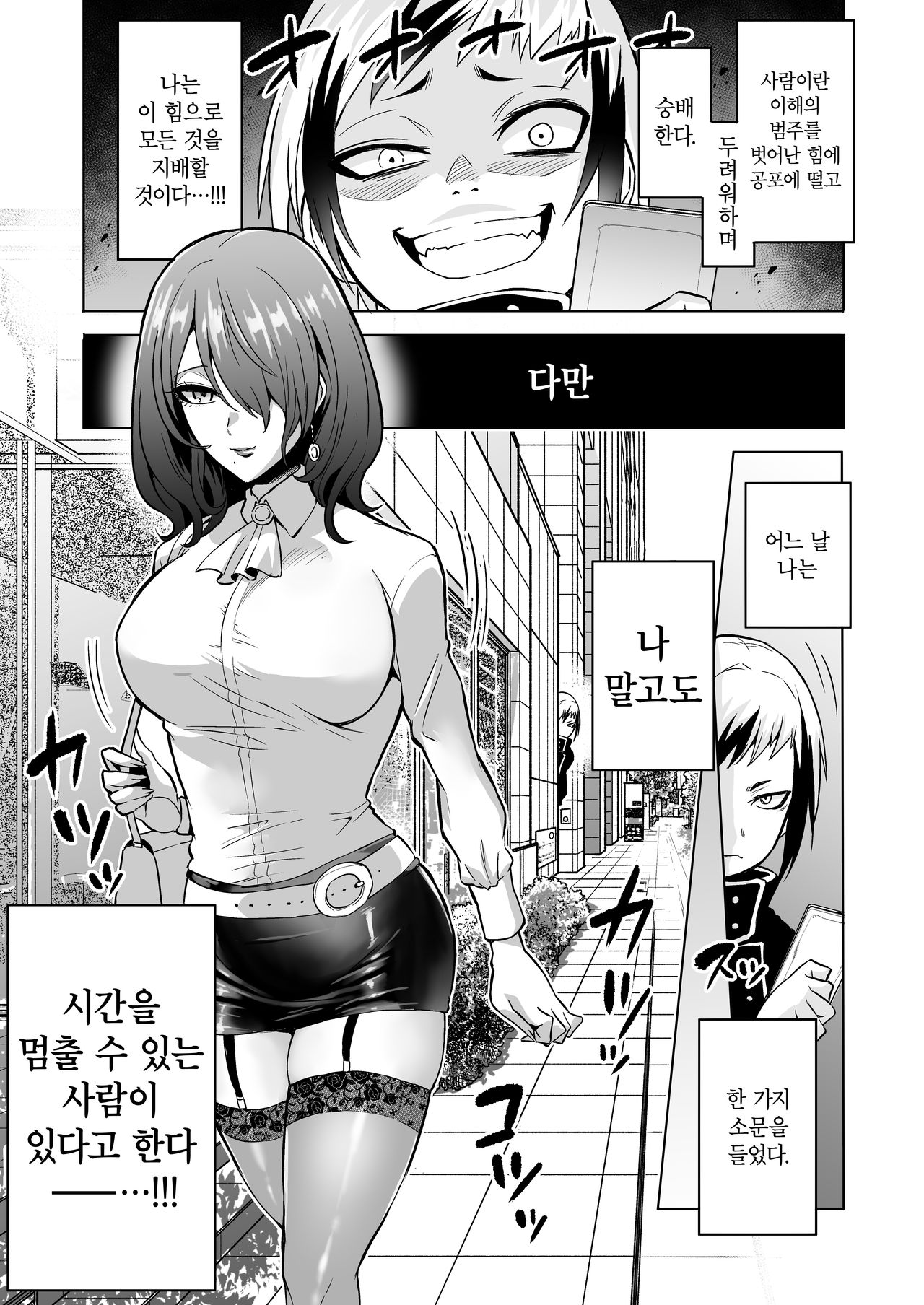 Jikan no Majo 3 ~Eroi Onee-san ni Jikan Teishi Sarete Tokoton Iroiro Sarechau Ohanashi~ | 시간의 마녀 3 ~야한 누나에게 시간 정지 당해 철저하게 이것저것 당하는 이야기~ page 5 full