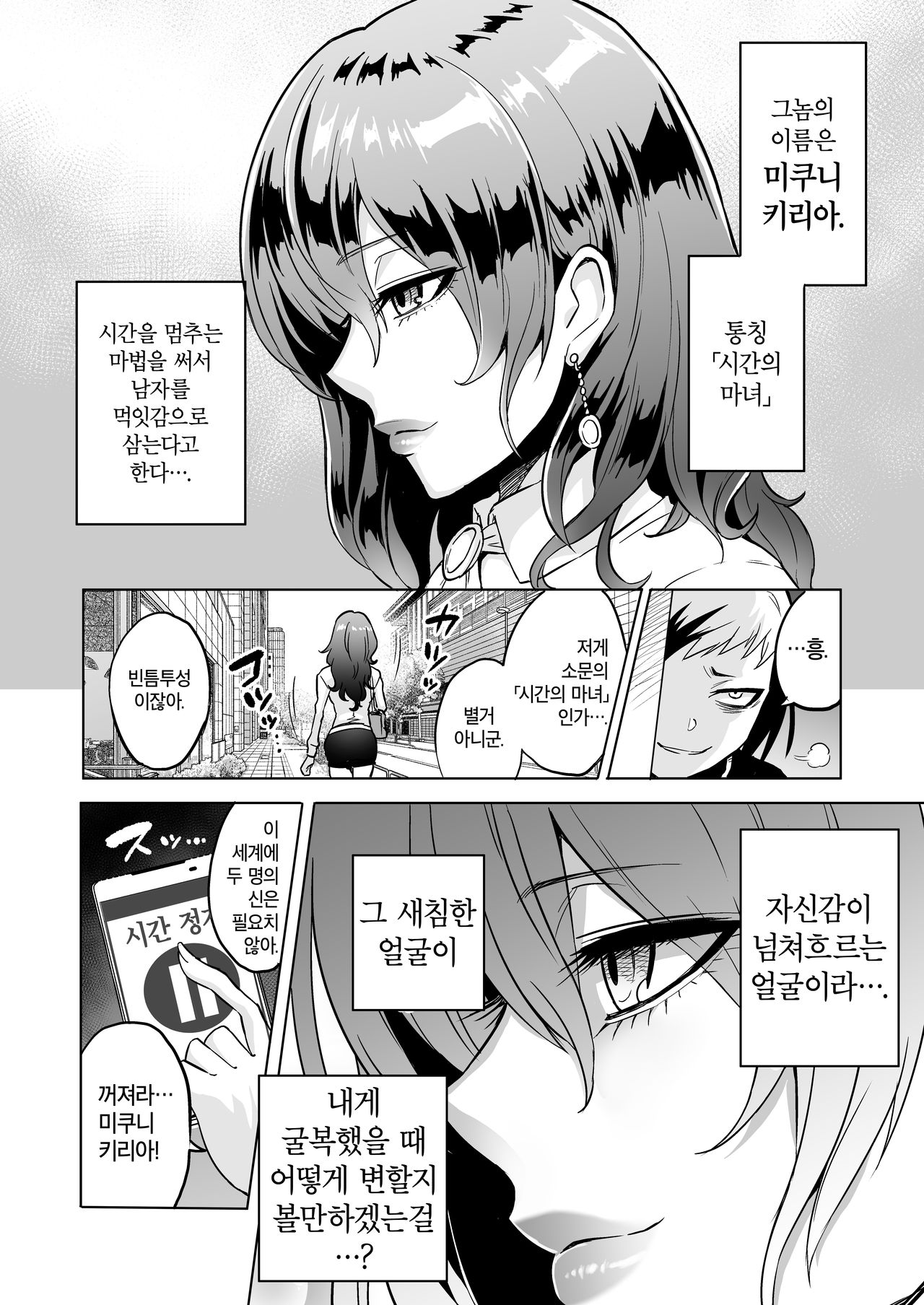 Jikan no Majo 3 ~Eroi Onee-san ni Jikan Teishi Sarete Tokoton Iroiro Sarechau Ohanashi~ | 시간의 마녀 3 ~야한 누나에게 시간 정지 당해 철저하게 이것저것 당하는 이야기~ page 6 full