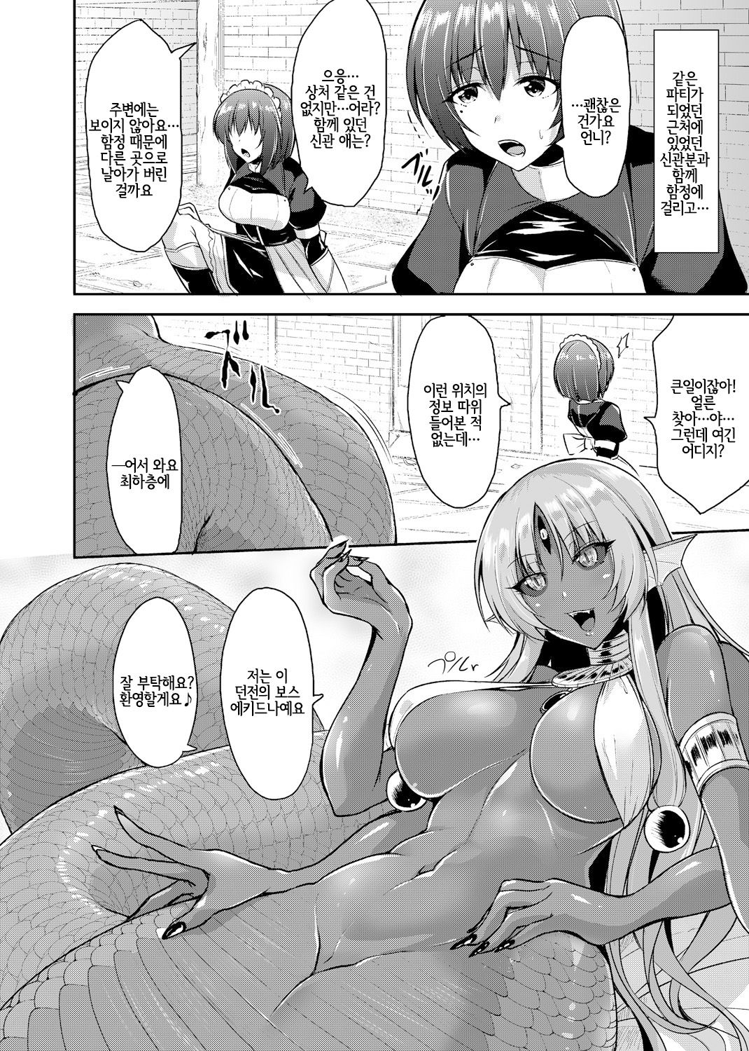 Echidna-sama no Himatsubushi Dai Go Soume | 에키드나님의 심심풀이 제5층 편 page 6 full