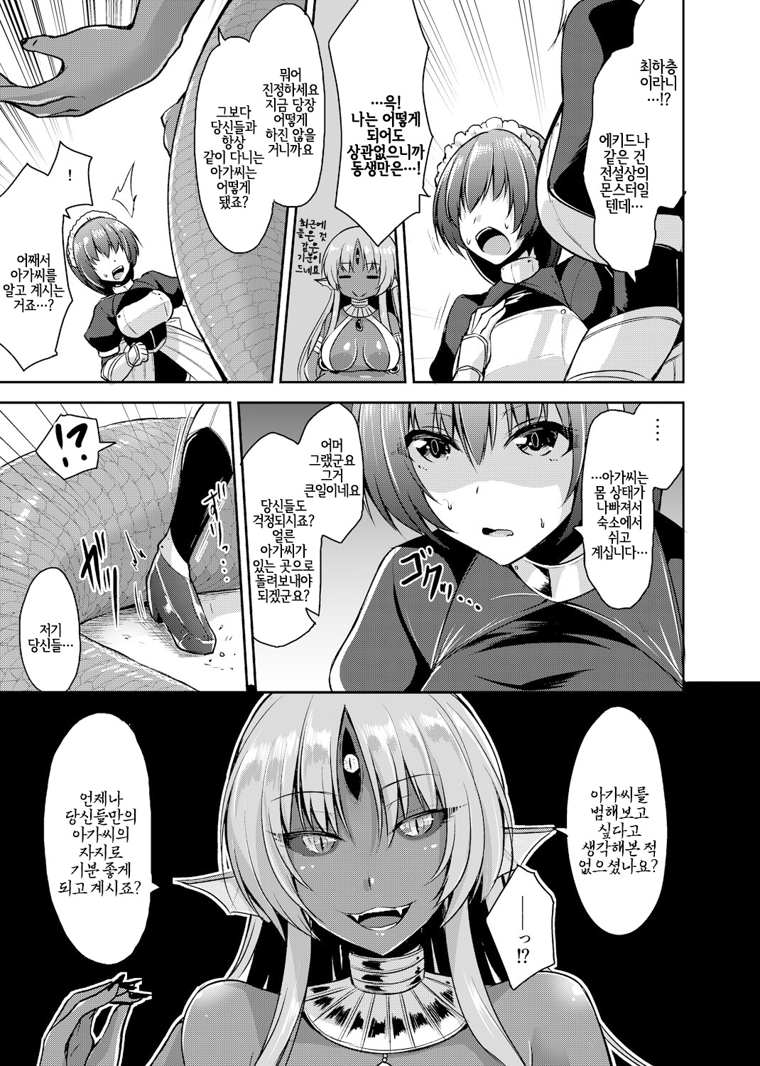 Echidna-sama no Himatsubushi Dai Go Soume | 에키드나님의 심심풀이 제5층 편 page 7 full