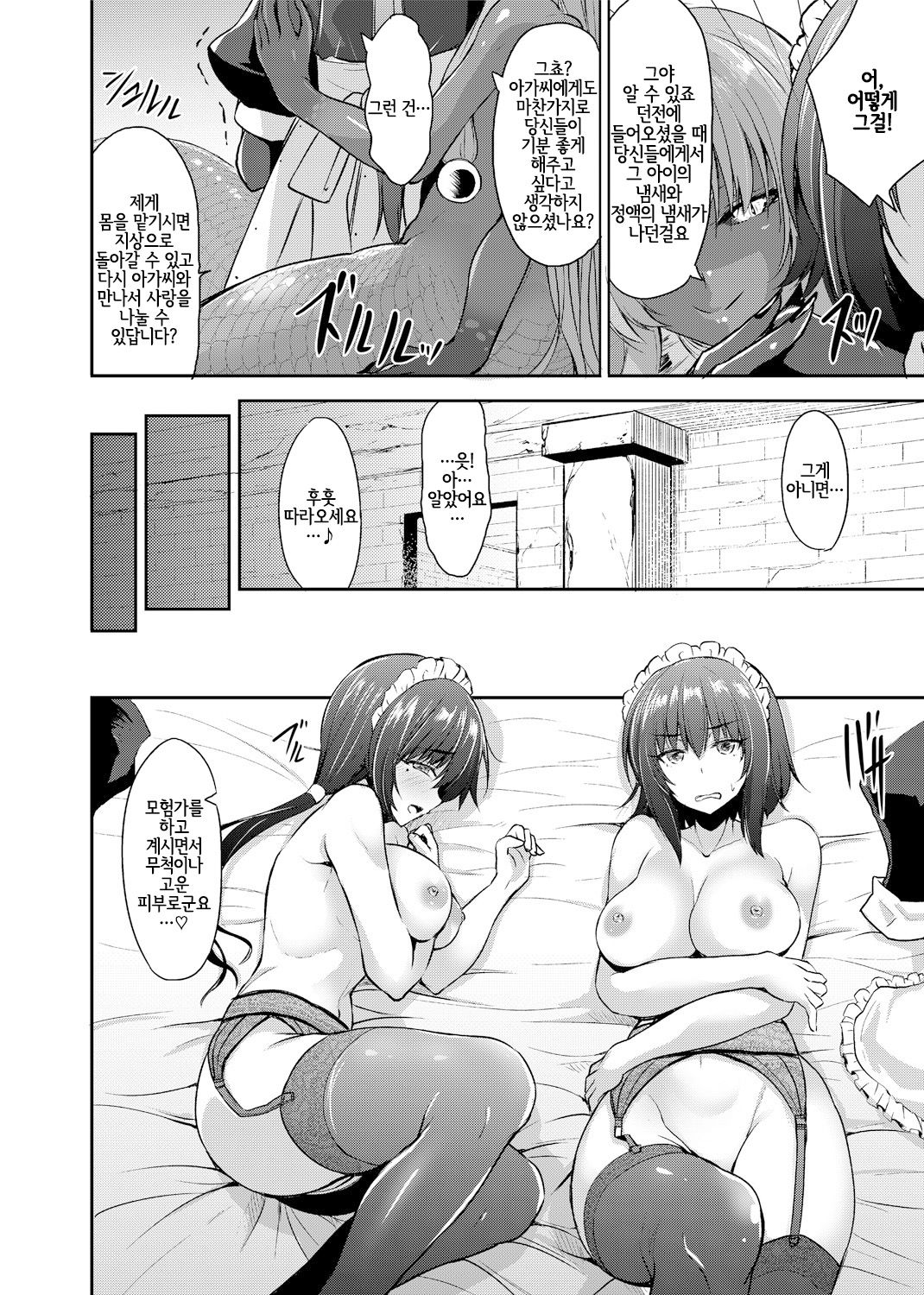 Echidna-sama no Himatsubushi Dai Go Soume | 에키드나님의 심심풀이 제5층 편 page 8 full