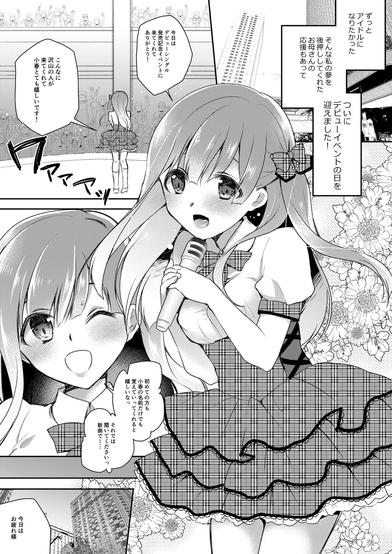 JK Idol no Oshigoto page 2 full